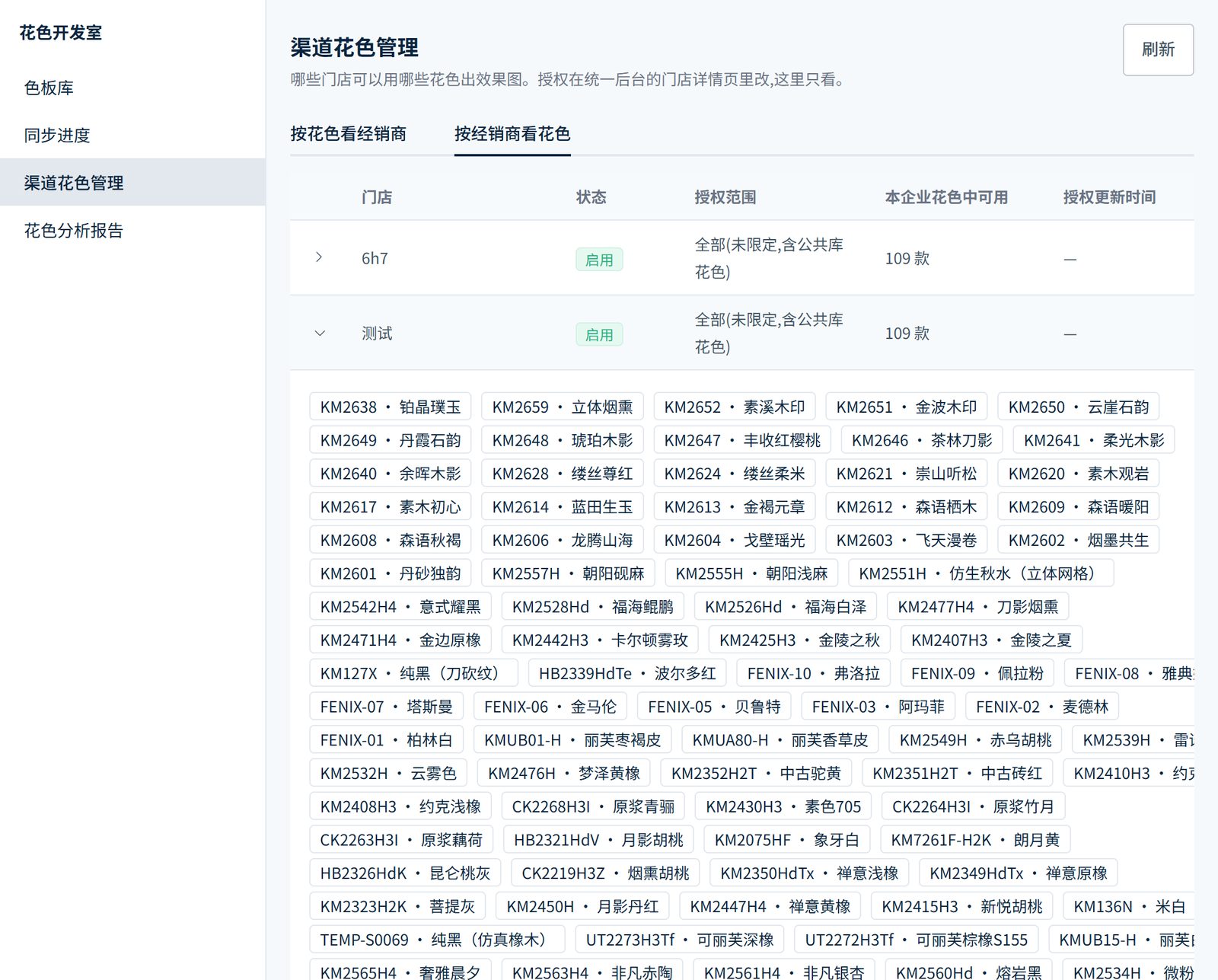 按门店看能用哪些花色